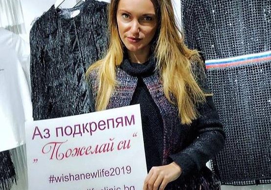 Елена Брусарска - Пожелай си